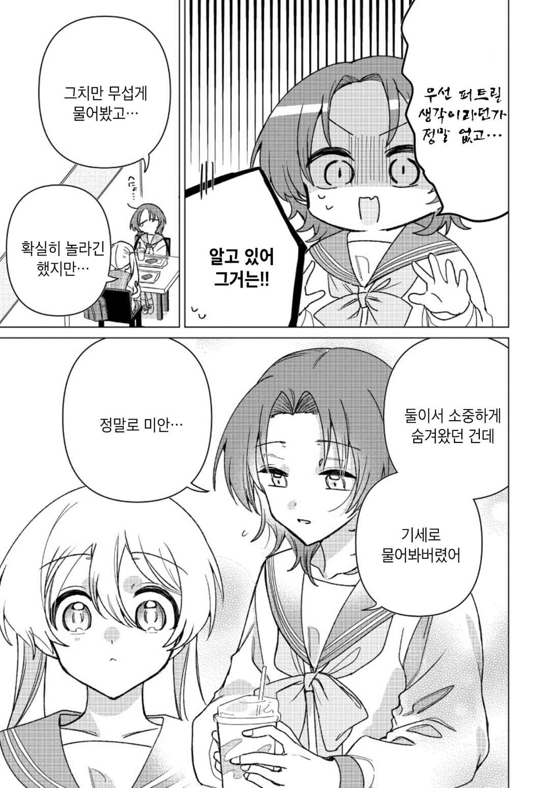 Friend Girl Friend Chapter 9 - Page 9