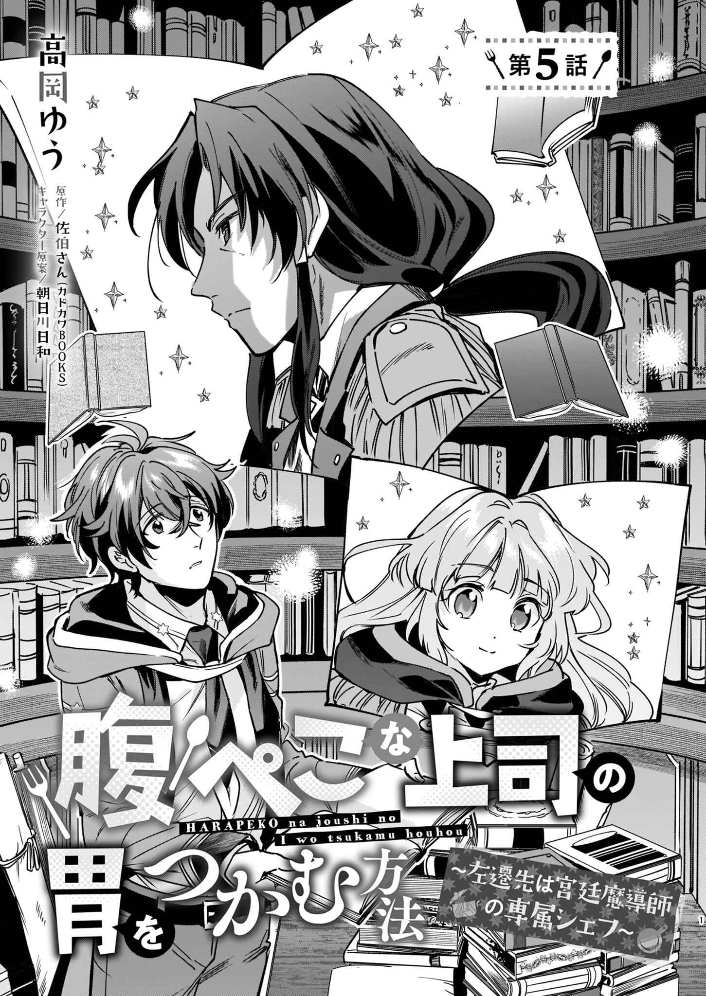 Harapeko na Joushi no I wo Tsukamu Houhou Chapter 5 - Page 1