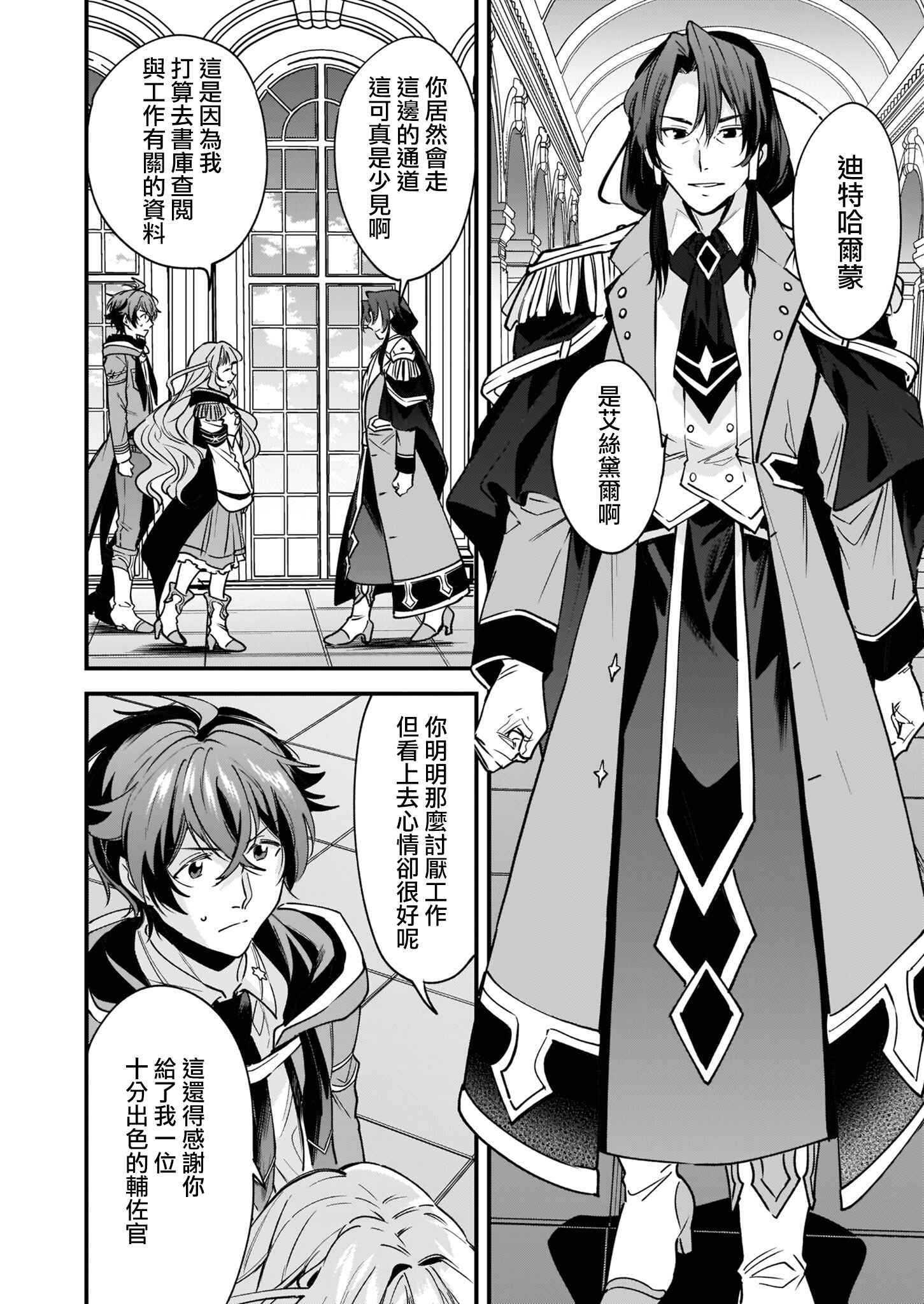 Harapeko na Joushi no I wo Tsukamu Houhou Chapter 5 - Page 10