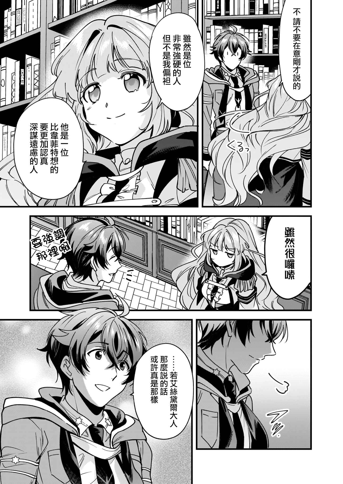 Harapeko na Joushi no I wo Tsukamu Houhou Chapter 5 - Page 17