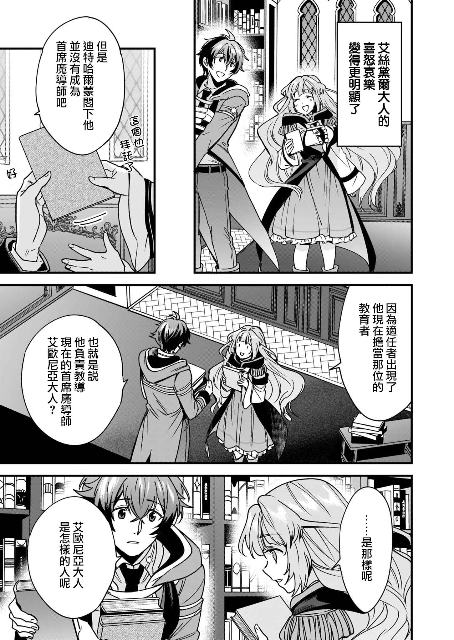 Harapeko na Joushi no I wo Tsukamu Houhou Chapter 5 - Page 19