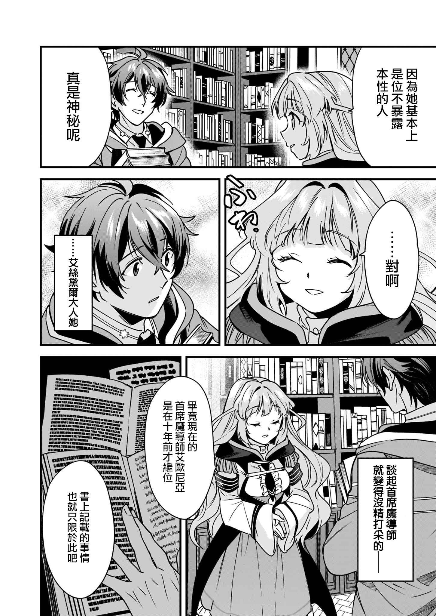 Harapeko na Joushi no I wo Tsukamu Houhou Chapter 5 - Page 22