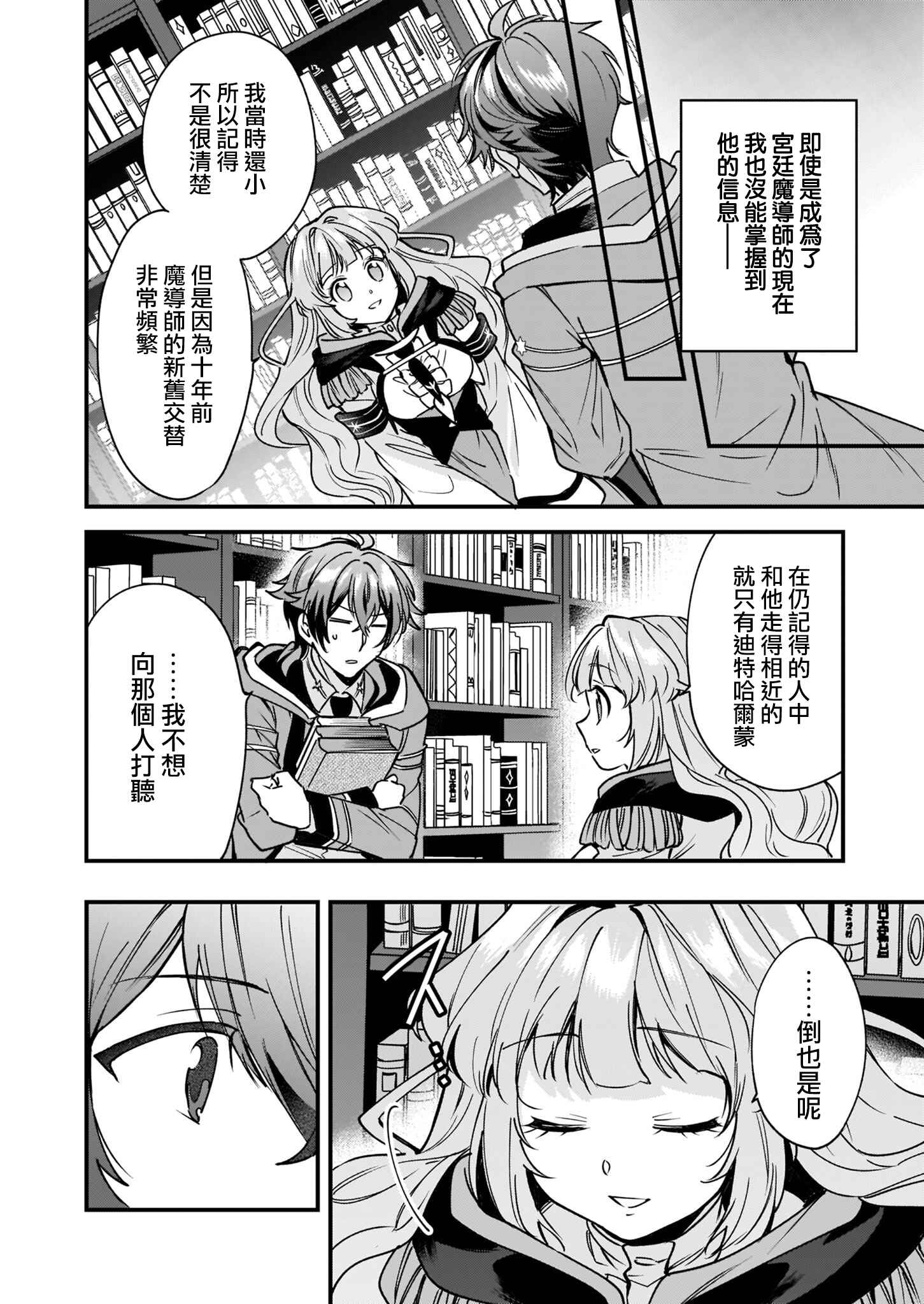 Harapeko na Joushi no I wo Tsukamu Houhou Chapter 5 - Page 26
