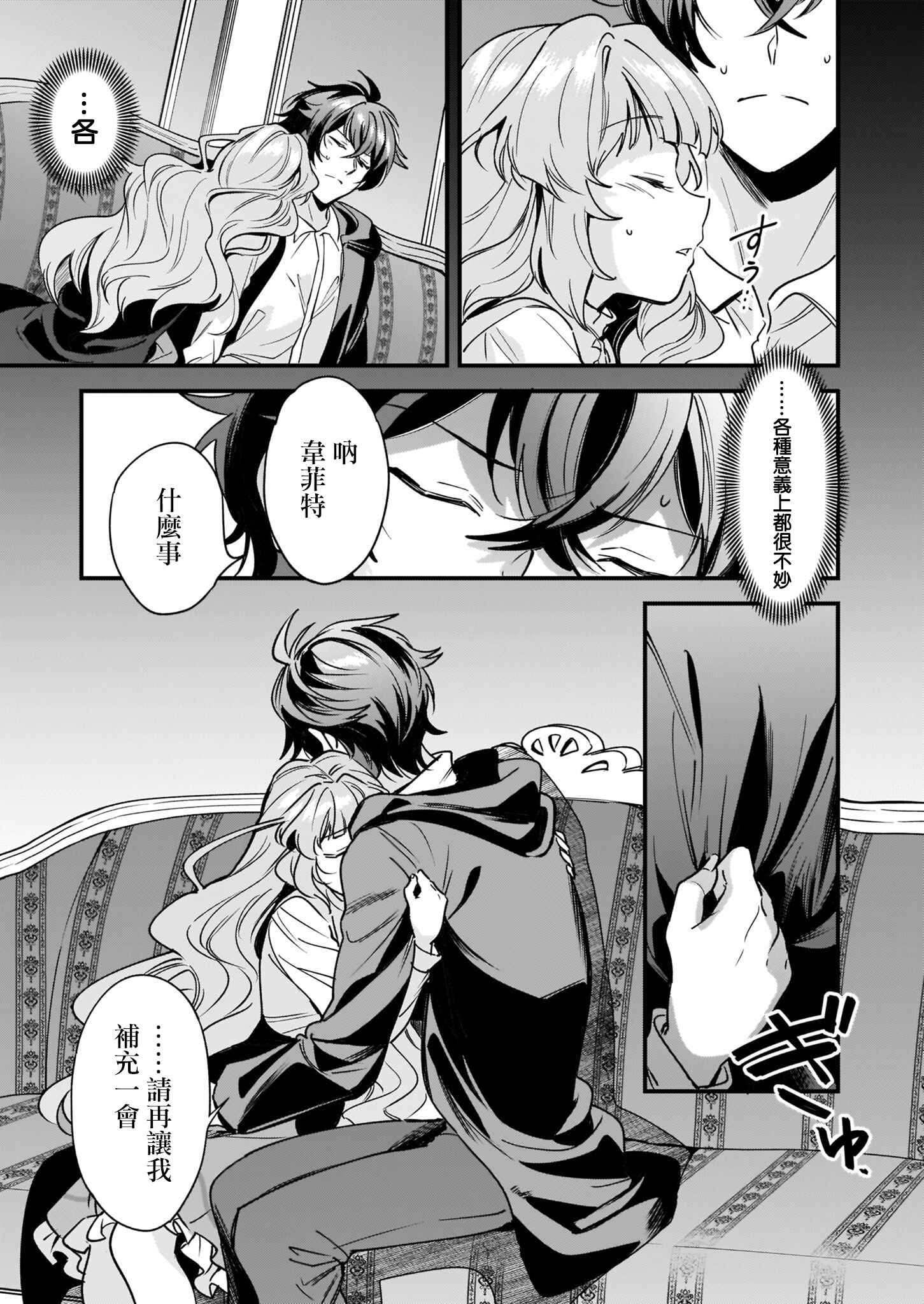 Harapeko na Joushi no I wo Tsukamu Houhou Chapter 5 - Page 3