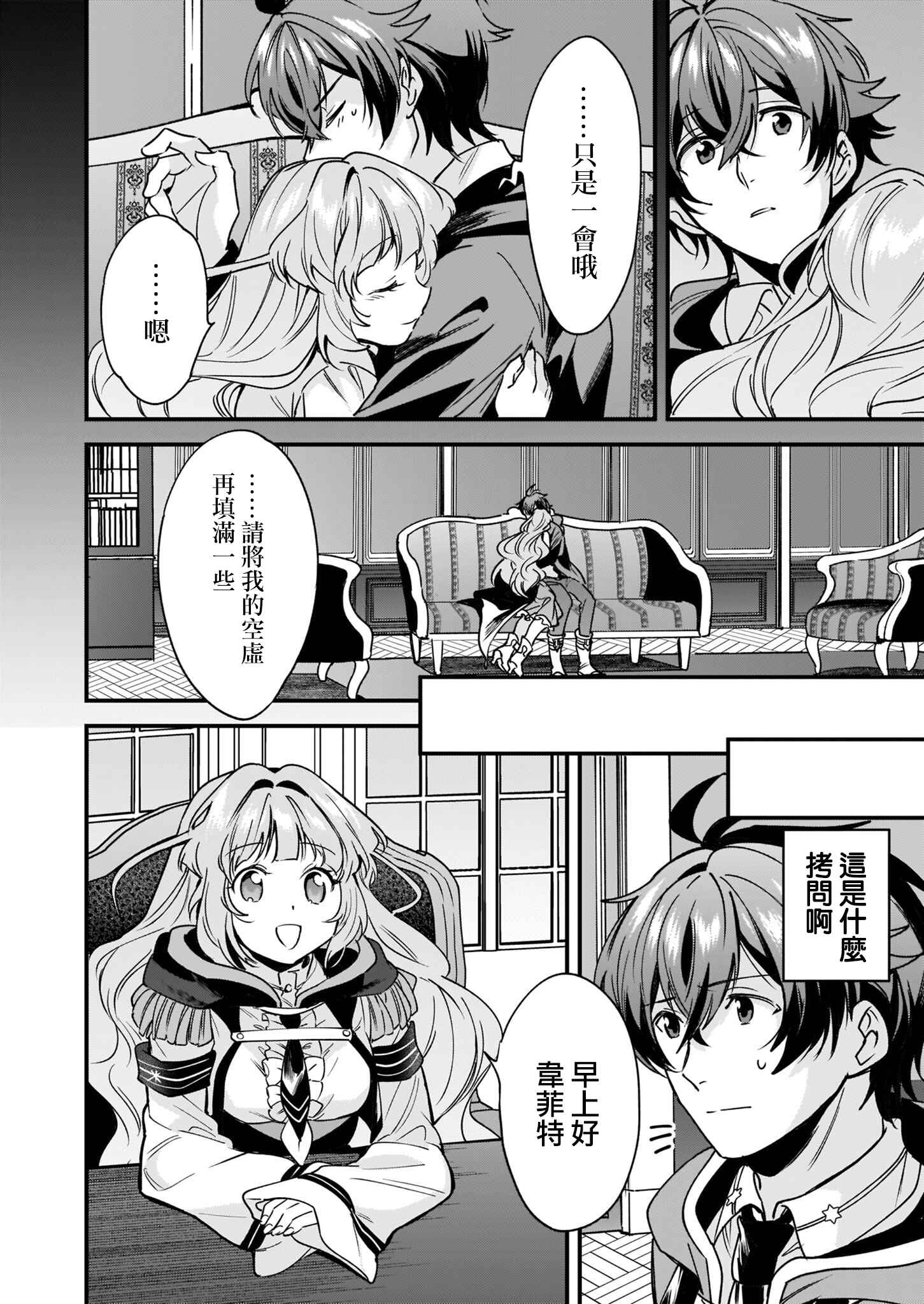 Harapeko na Joushi no I wo Tsukamu Houhou Chapter 5 - Page 4