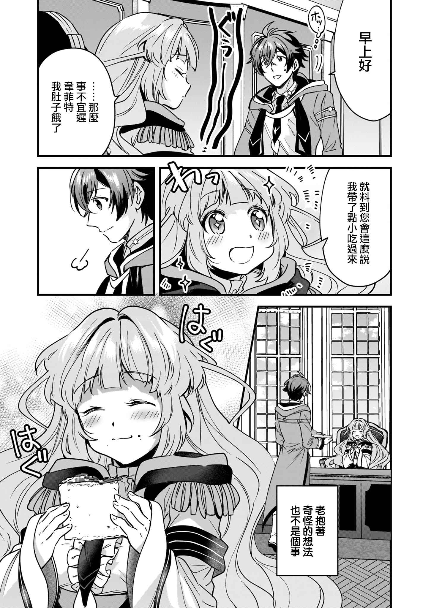Harapeko na Joushi no I wo Tsukamu Houhou Chapter 5 - Page 5