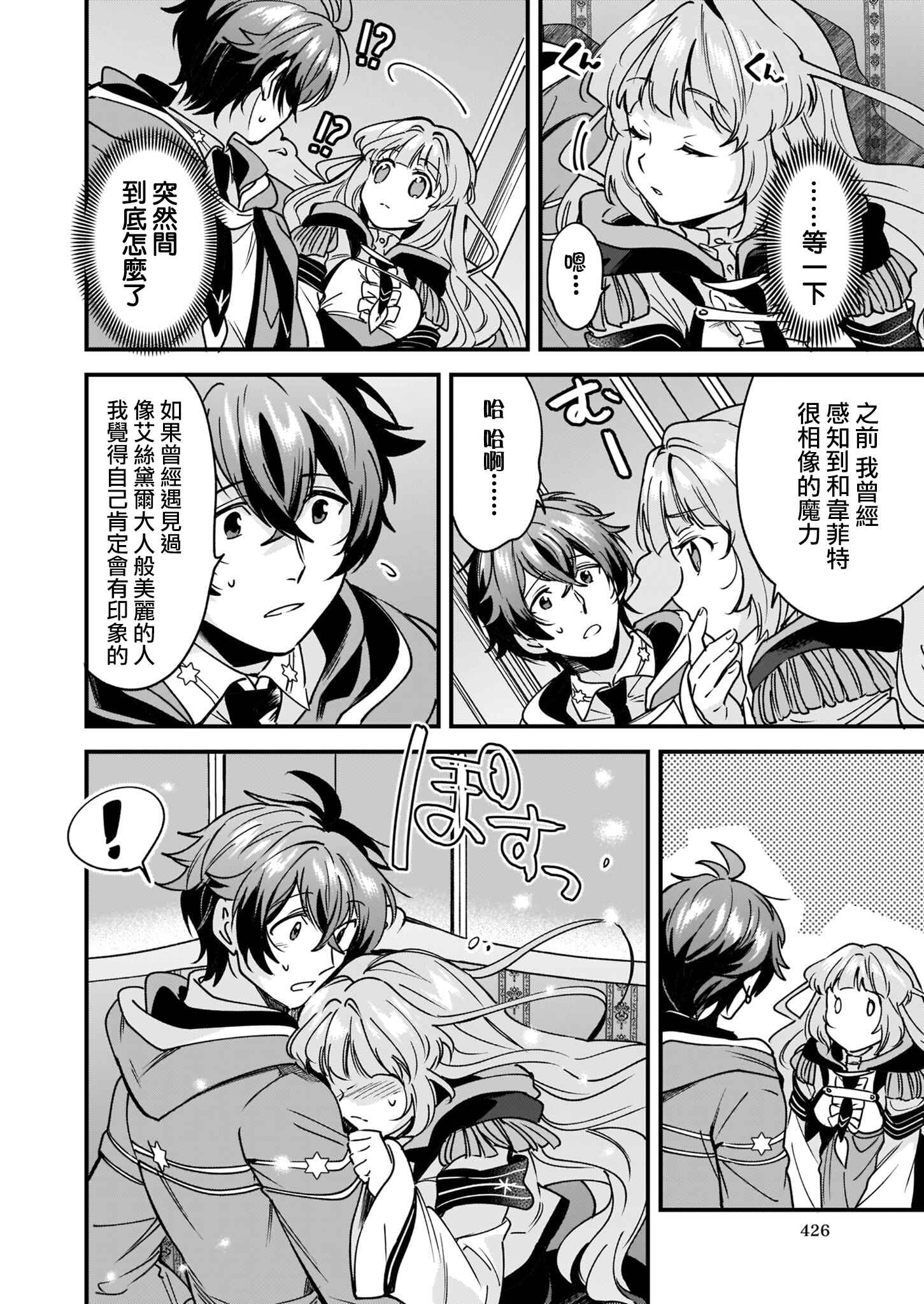 Harapeko na Joushi no I wo Tsukamu Houhou Chapter 5 - Page 8