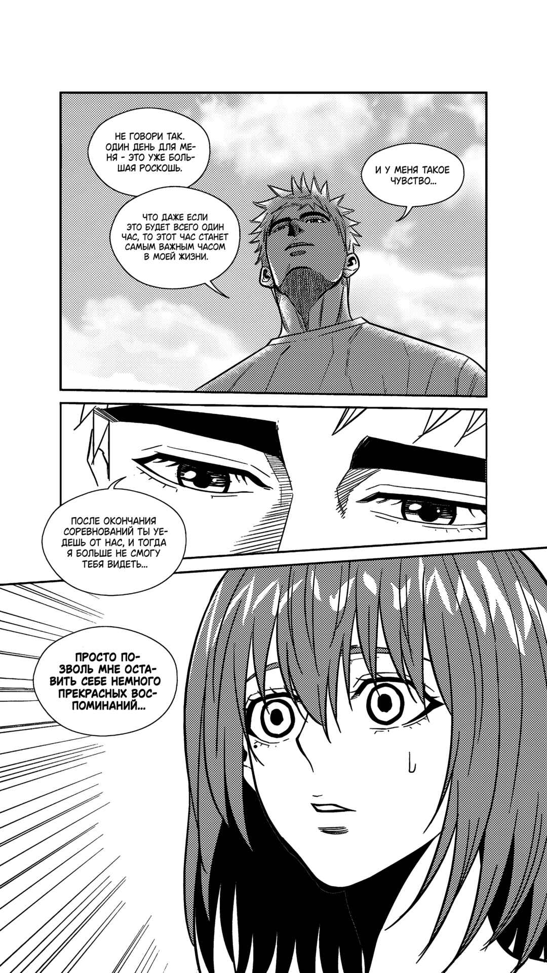 The Basketball Girl Chapter 249 - Page 11
