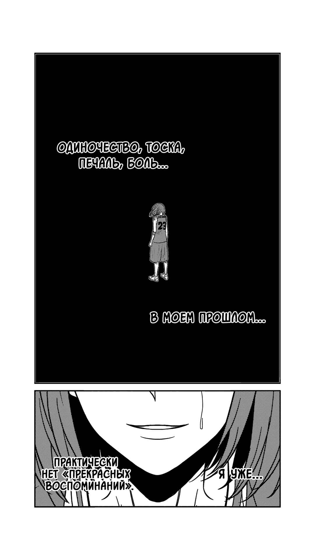 The Basketball Girl Chapter 249 - Page 13