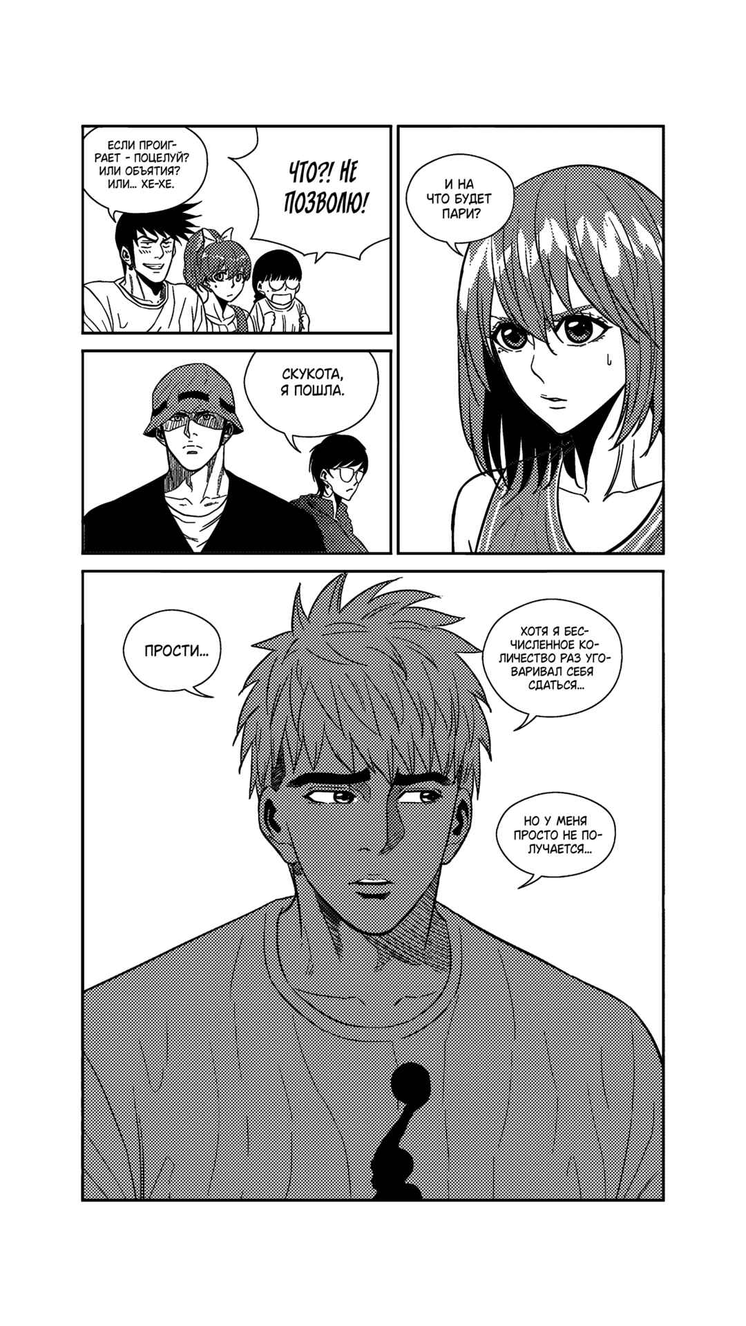 The Basketball Girl Chapter 249 - Page 3