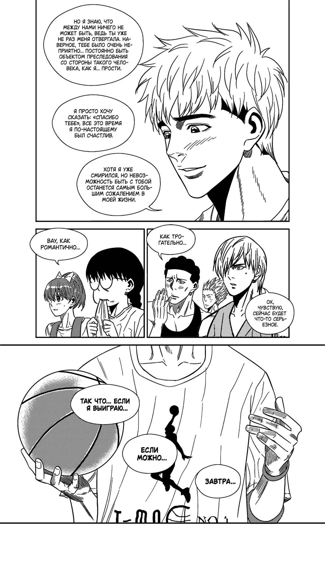 The Basketball Girl Chapter 249 - Page 6