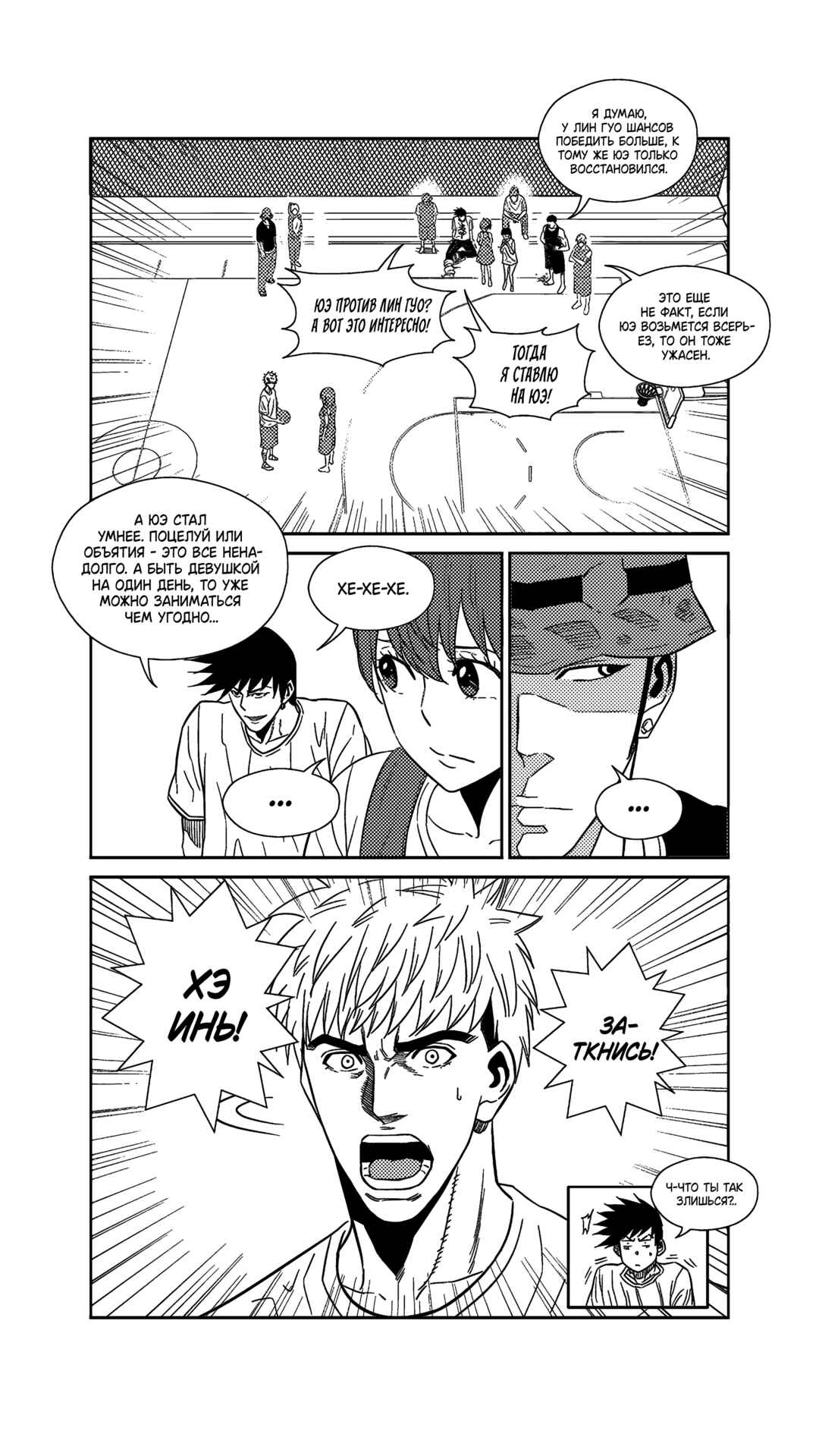 The Basketball Girl Chapter 249 - Page 8