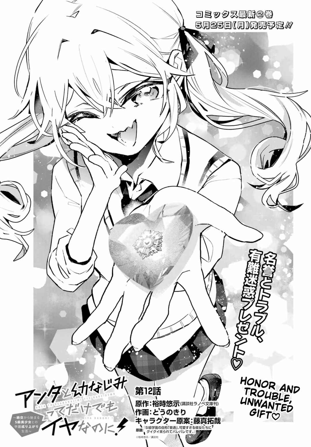 Anta to Osananajimi tte dake demo Iya nanoni!: Zekkou kara Hajimaru S-kyuu Bishoujo to no Gakuen Nariagari Seikatsu Chapter 12 - Page 2