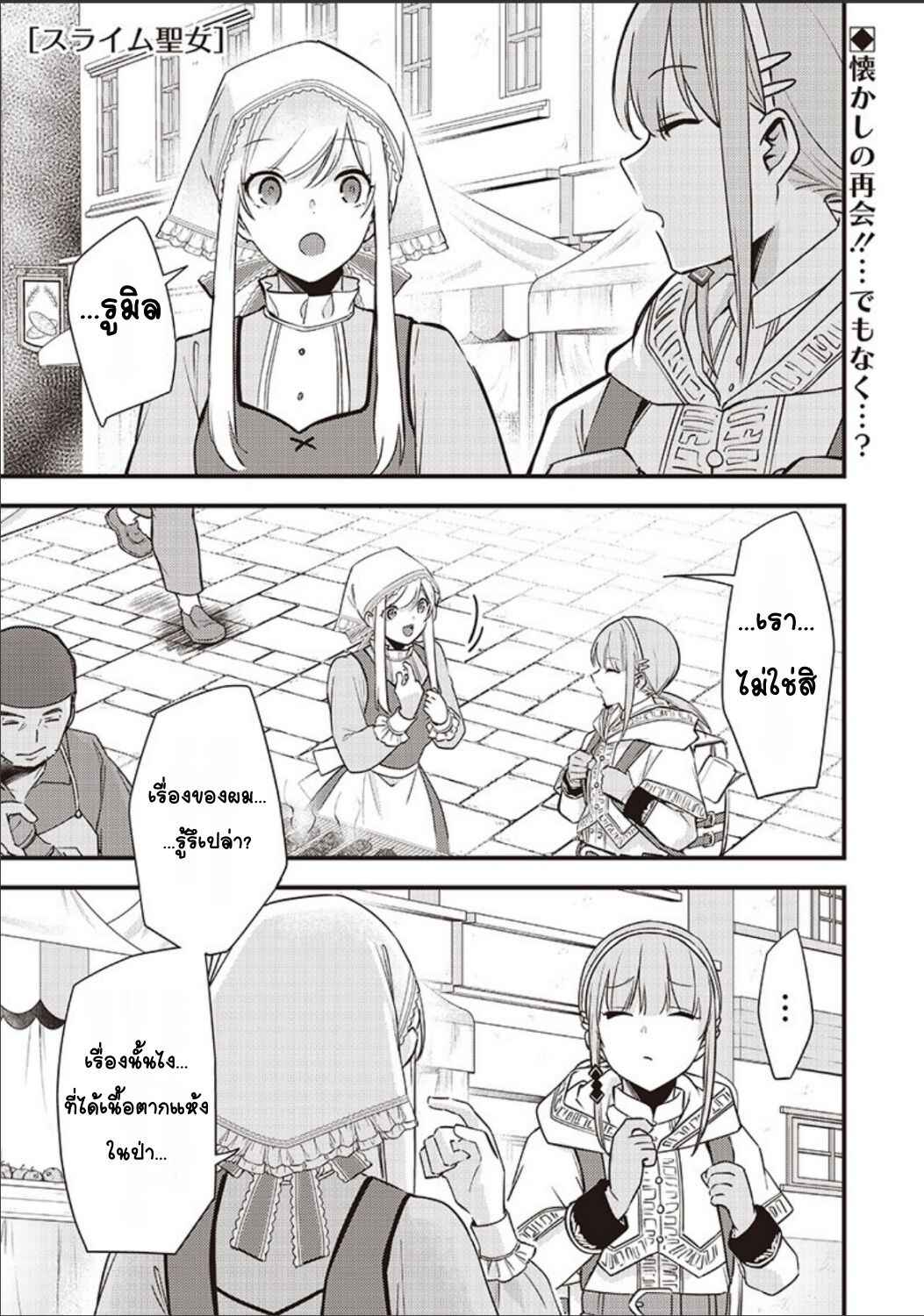 Slime Seijo Chapter 33 - Page 1