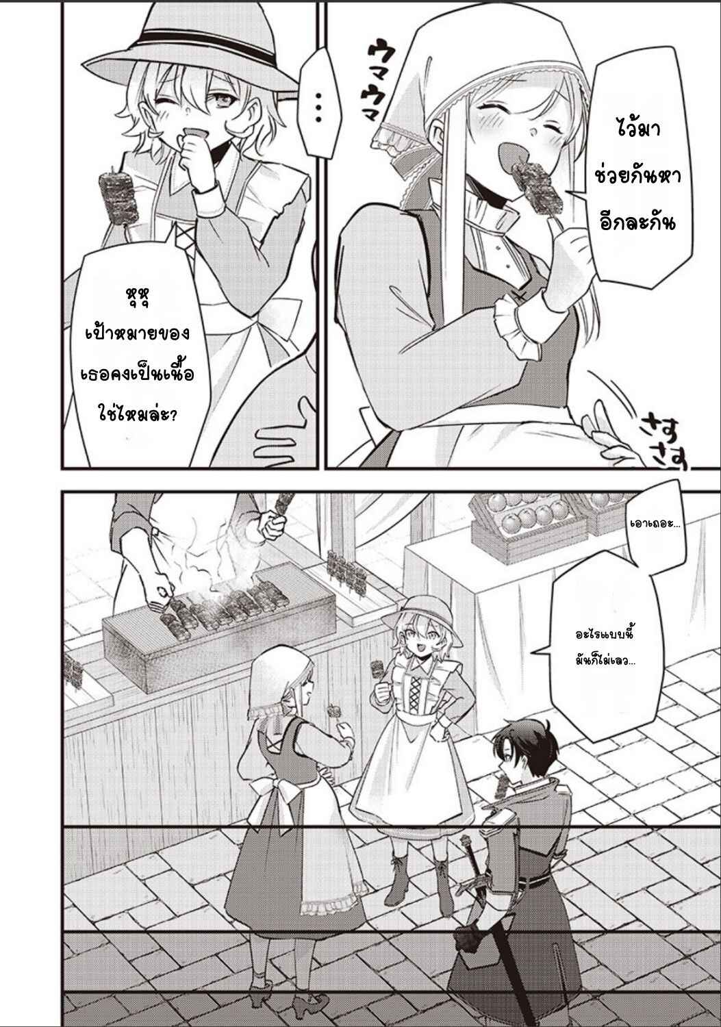 Slime Seijo Chapter 33 - Page 10