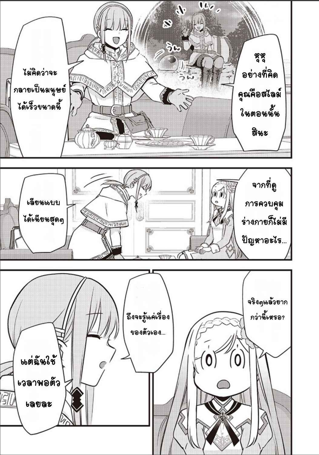 Slime Seijo Chapter 33 - Page 15