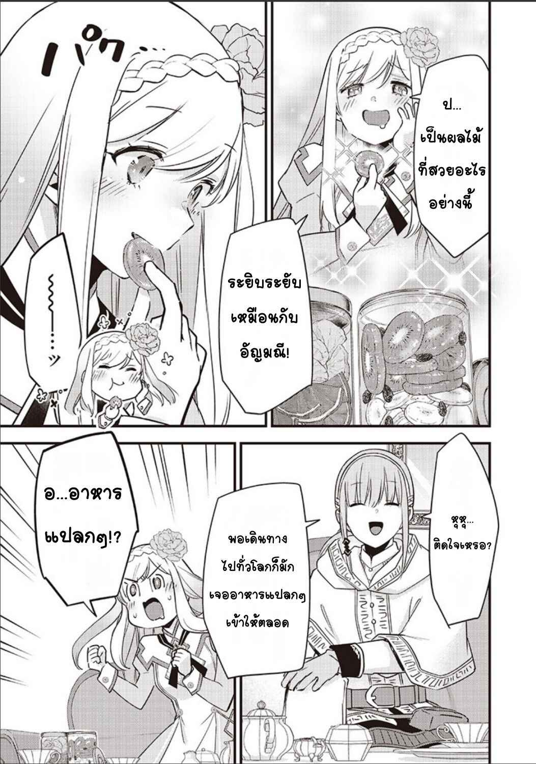 Slime Seijo Chapter 33 - Page 19
