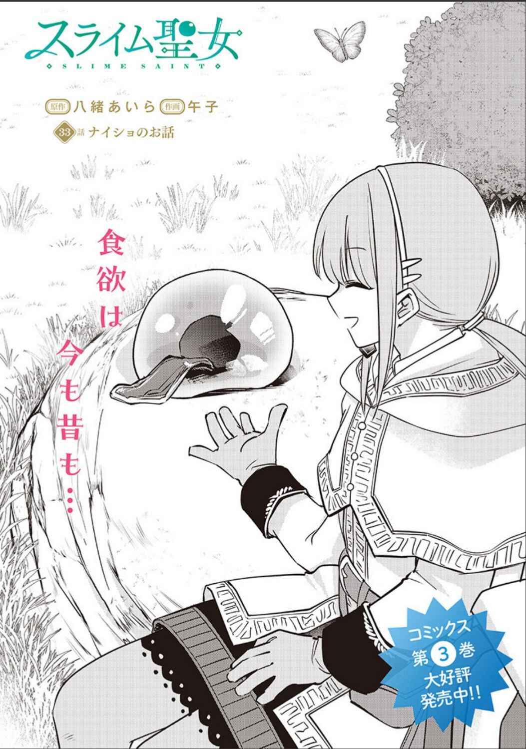 Slime Seijo Chapter 33 - Page 2