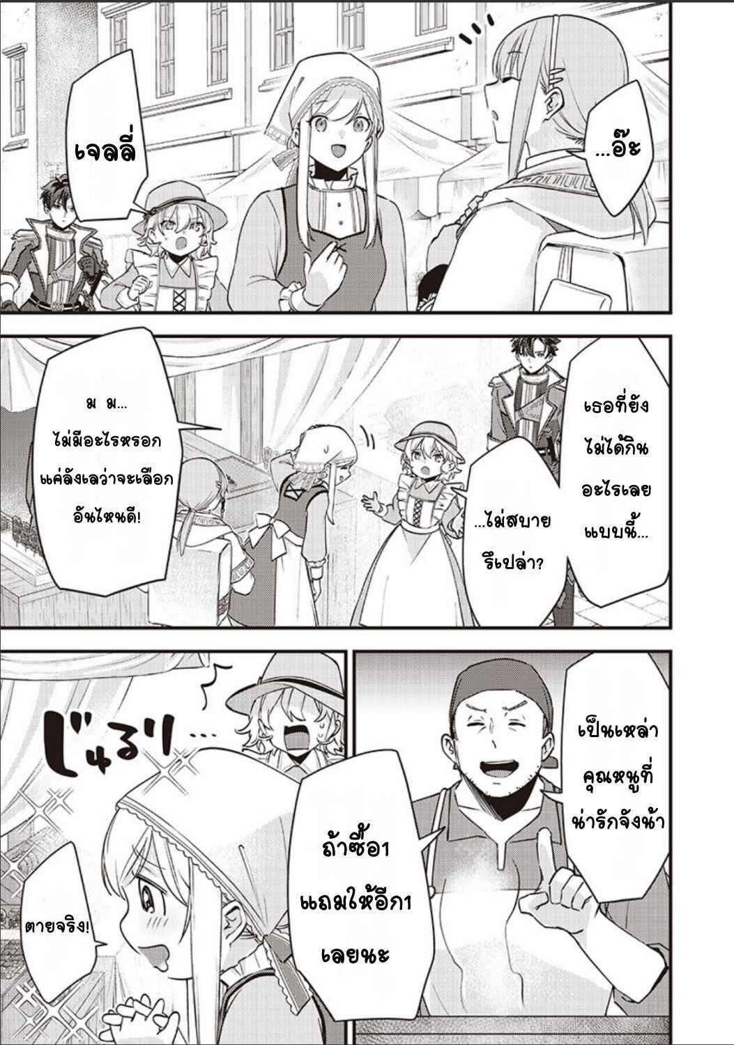 Slime Seijo Chapter 33 - Page 3