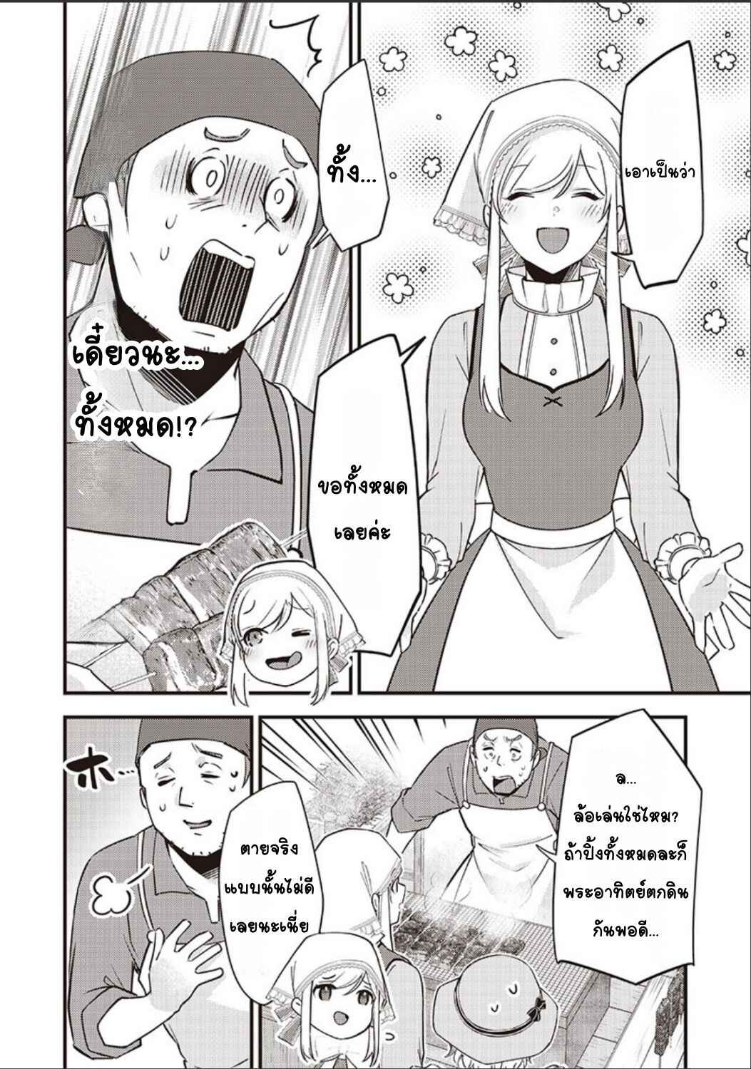 Slime Seijo Chapter 33 - Page 4