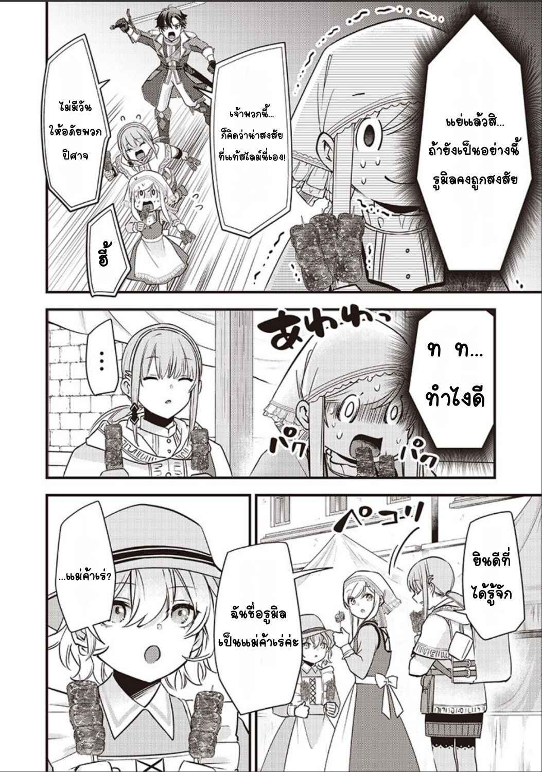 Slime Seijo Chapter 33 - Page 6