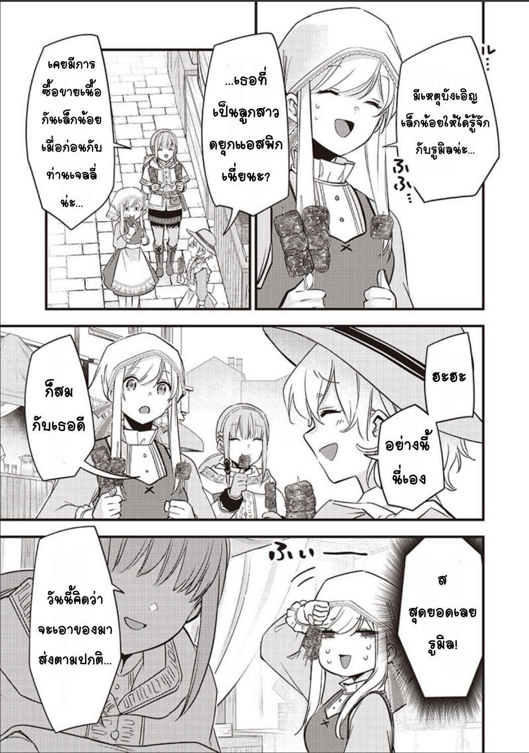 Slime Seijo Chapter 33 - Page 7