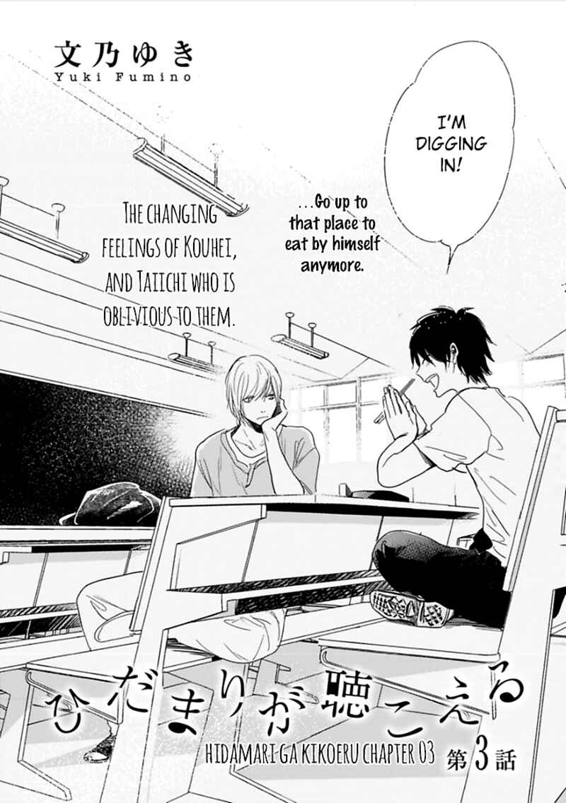 Hidamari ga Kikoeru Chapter 3 - Page 3