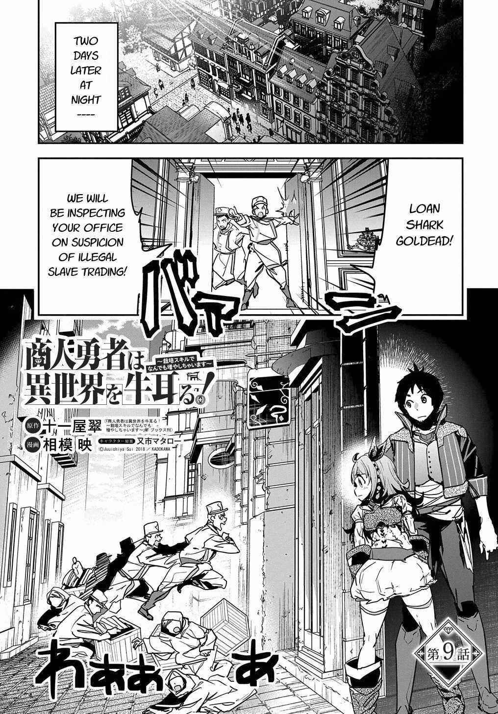 Shounin Yuusha wa Isekai o Gyuujiru!: Saibai Skill de Nandemo Fuyashichaimasu! Chapter 9 - Page 1