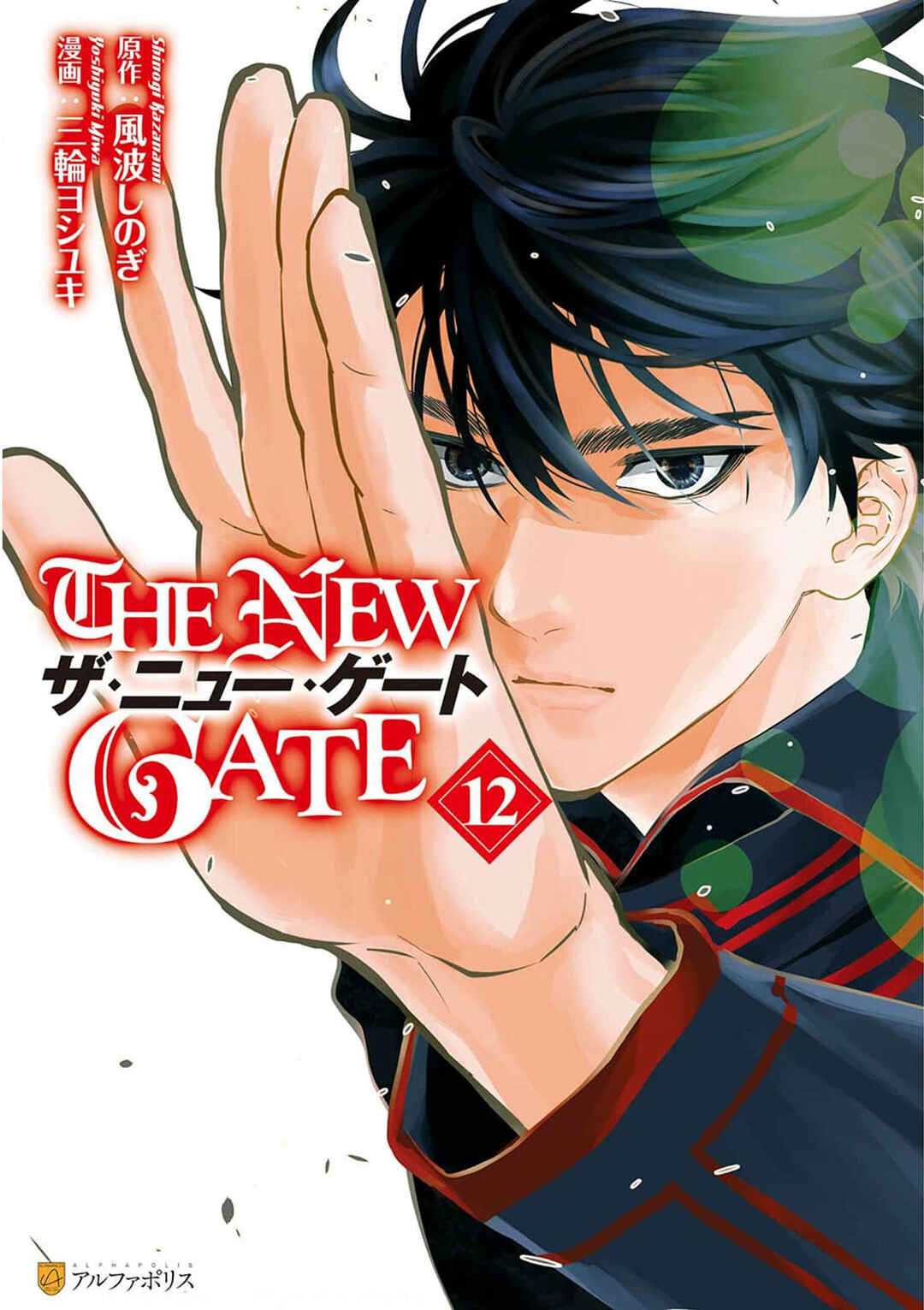 The New Gate Chapter 74 - Page 3