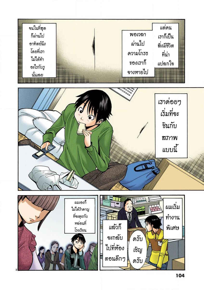 Nozoki Ana (Official Colored) Chapter 6 - Page 3