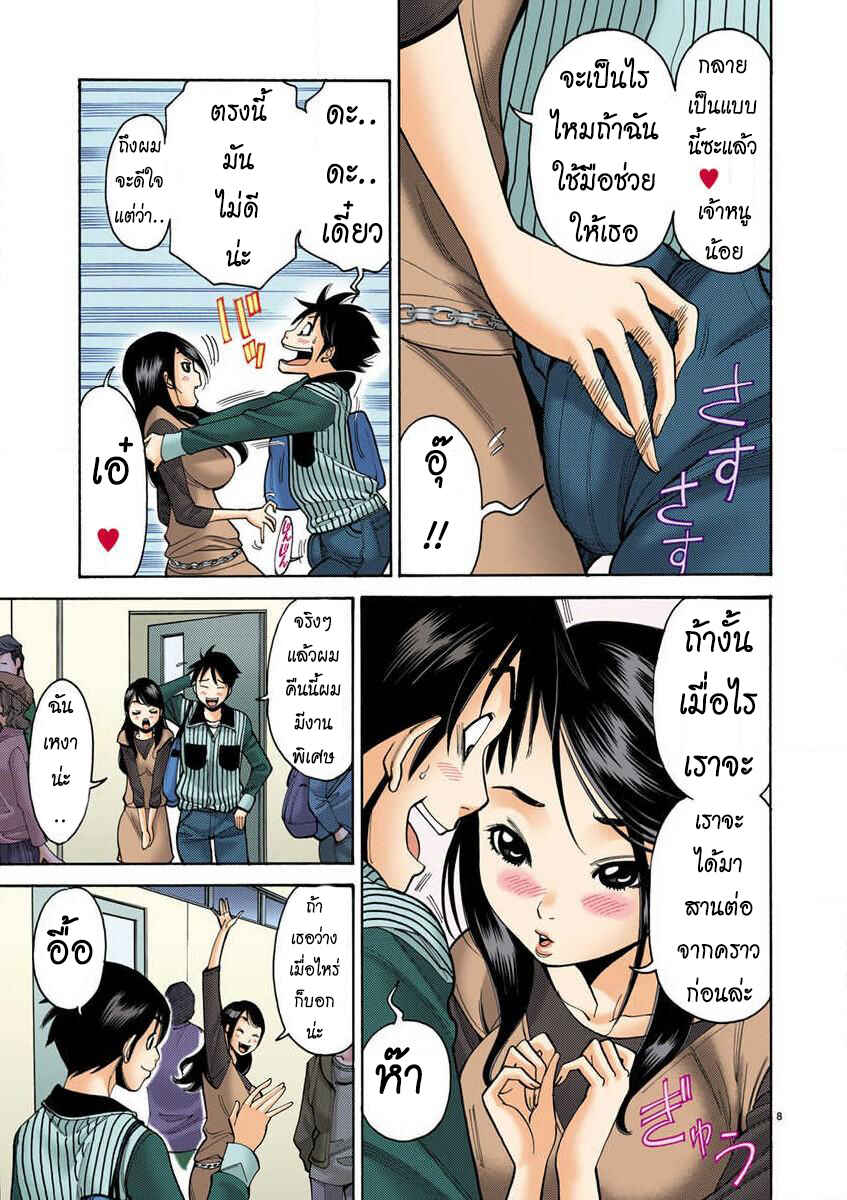Nozoki Ana (Official Colored) Chapter 6 - Page 8