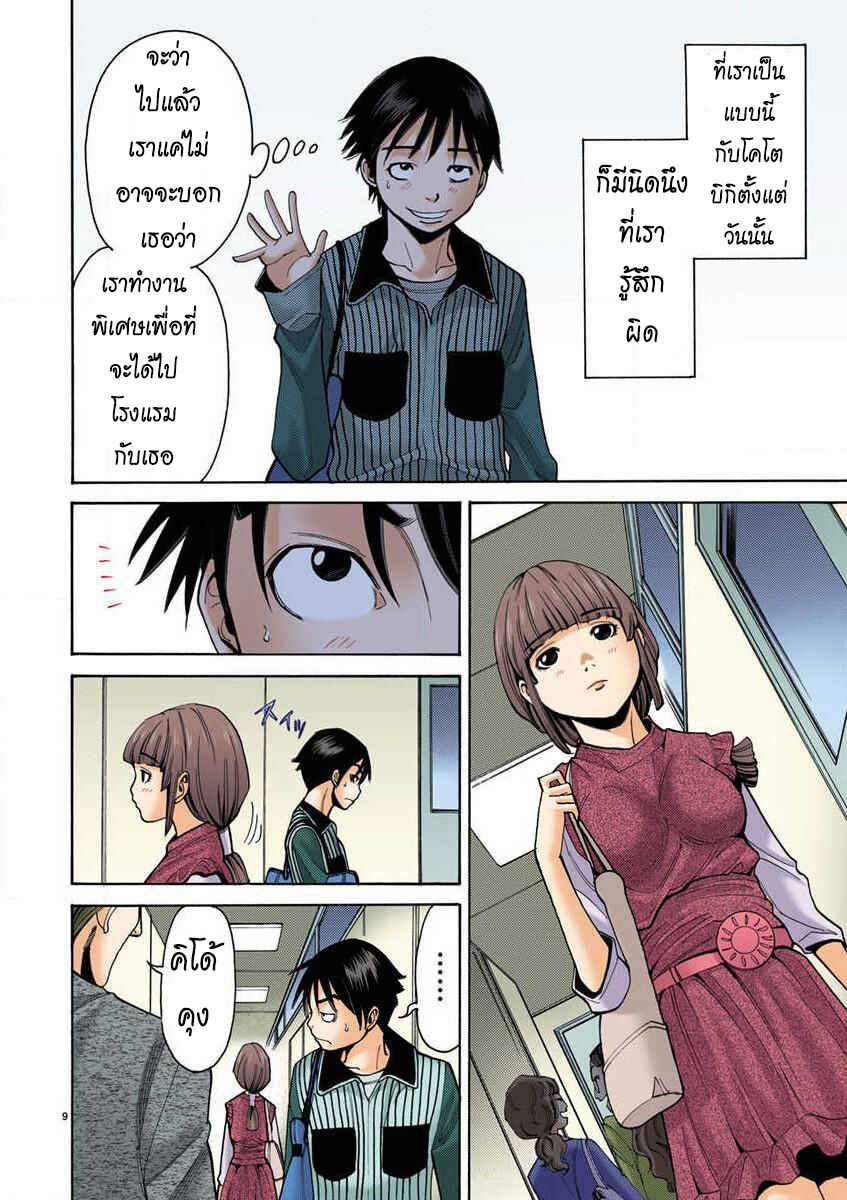 Nozoki Ana (Official Colored) Chapter 6 - Page 9