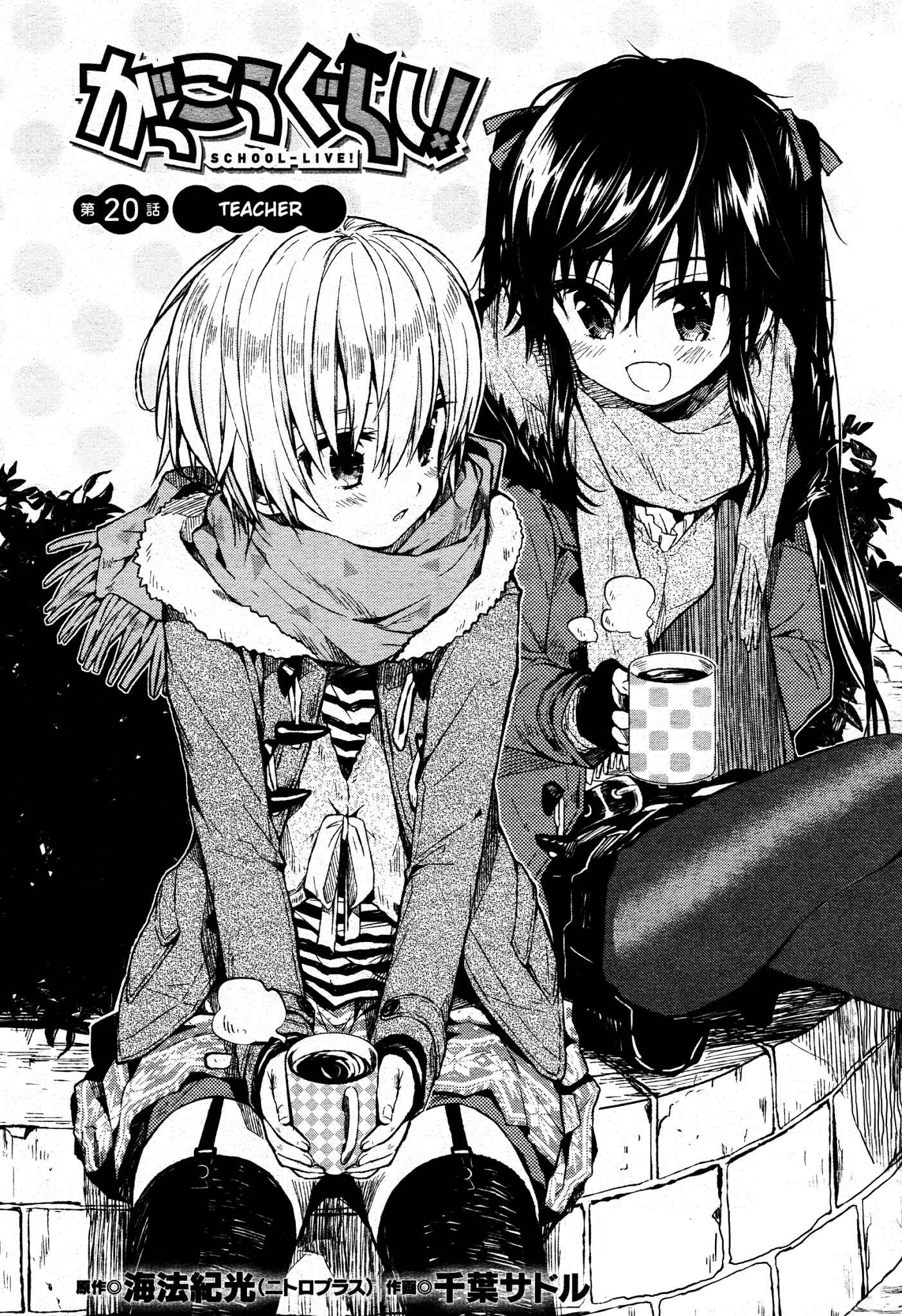 Gakkou-gurashi! Chapter 20 - Page 2