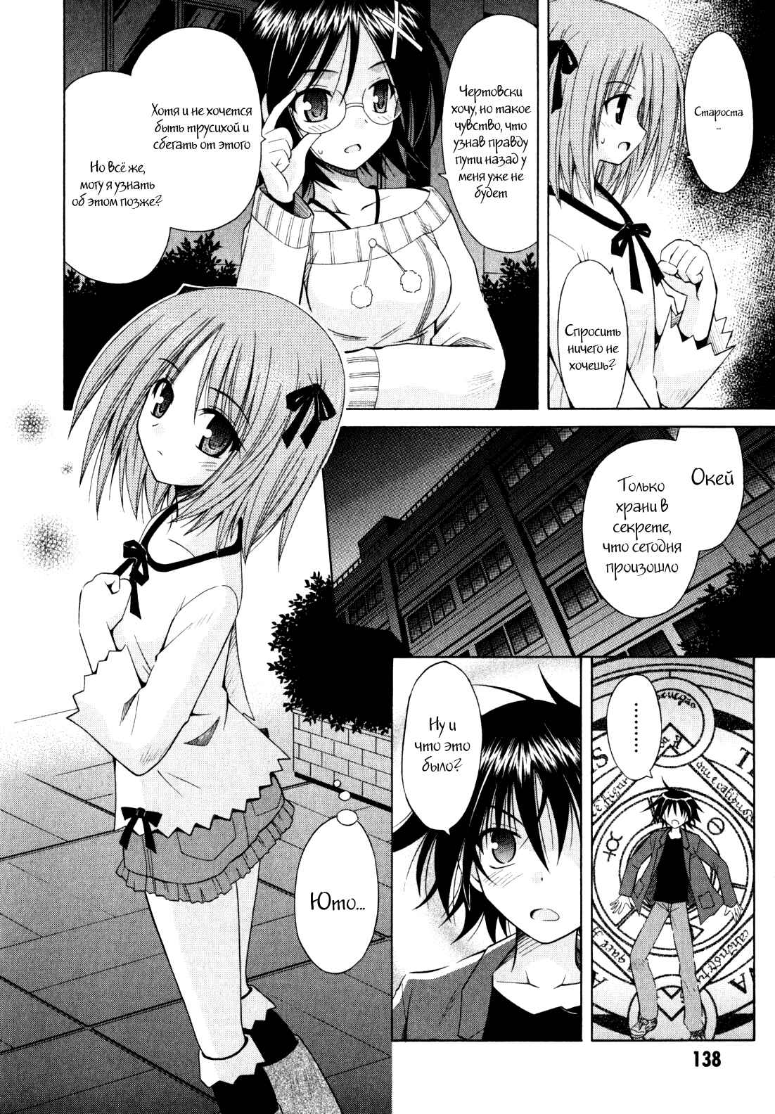 Omamori Himari Chapter 48 - Page 11