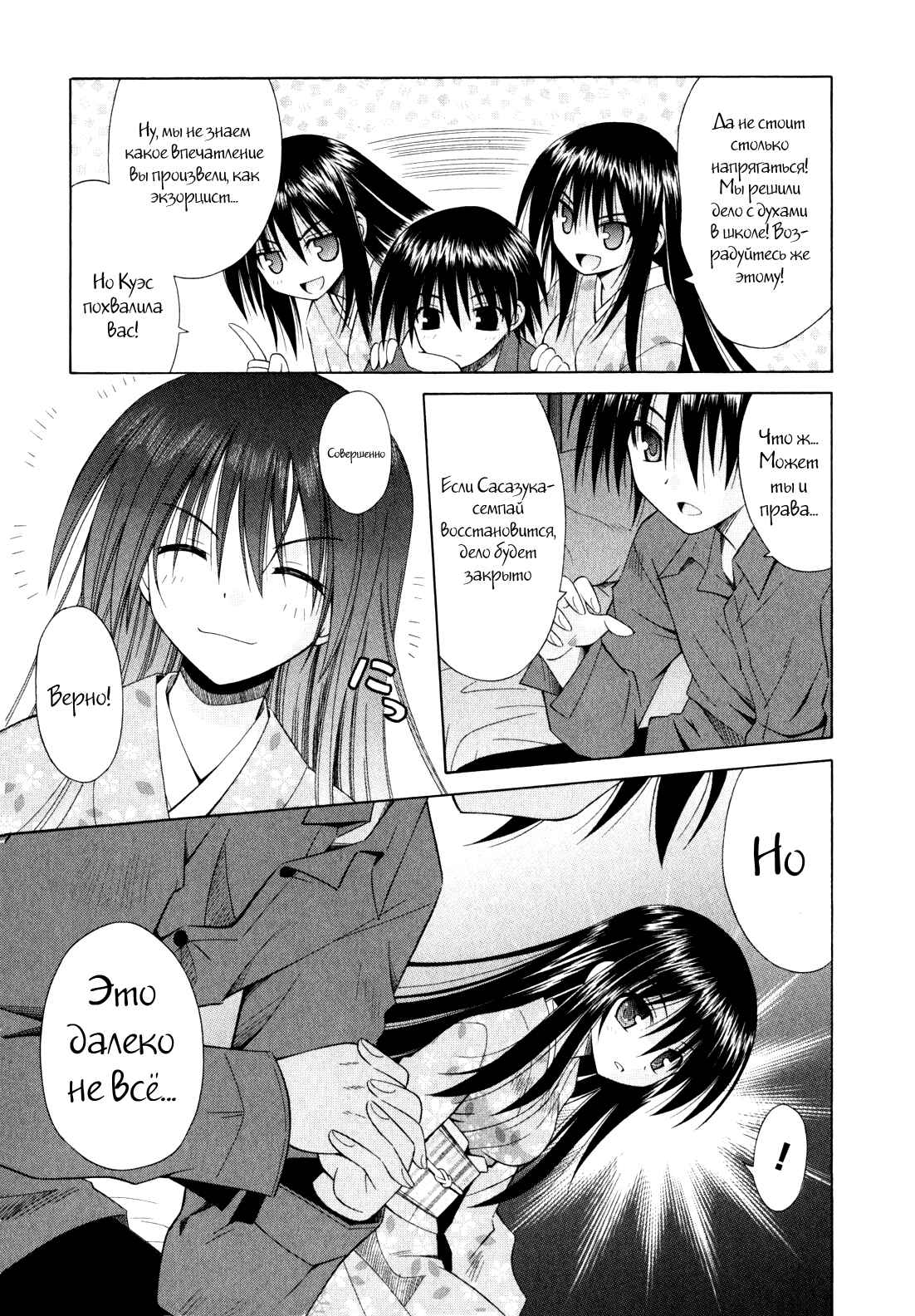 Omamori Himari Chapter 48 - Page 18