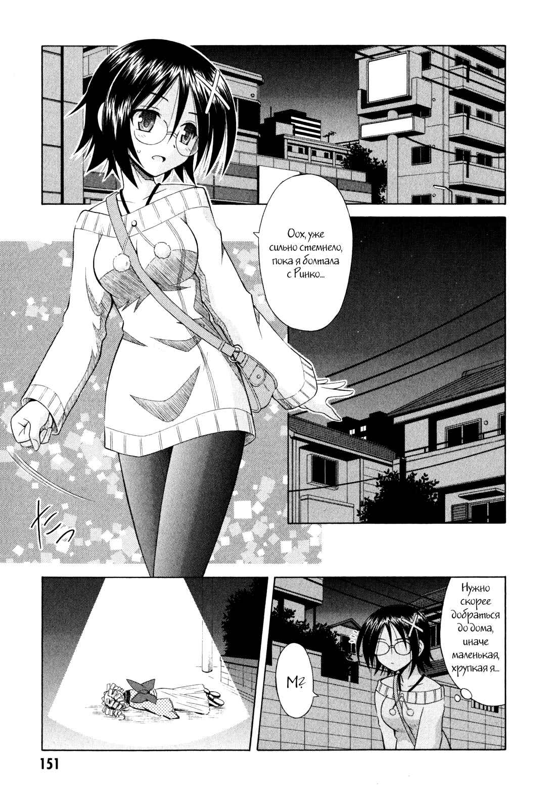 Omamori Himari Chapter 48 - Page 24