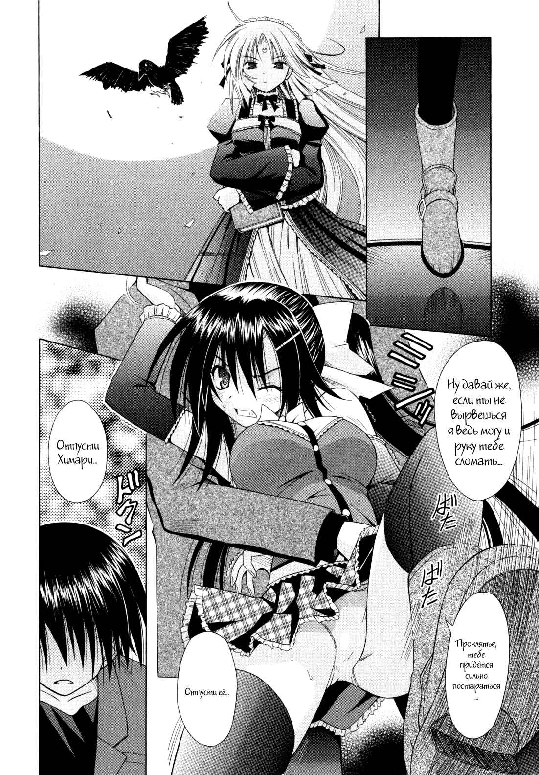 Omamori Himari Chapter 48 - Page 5