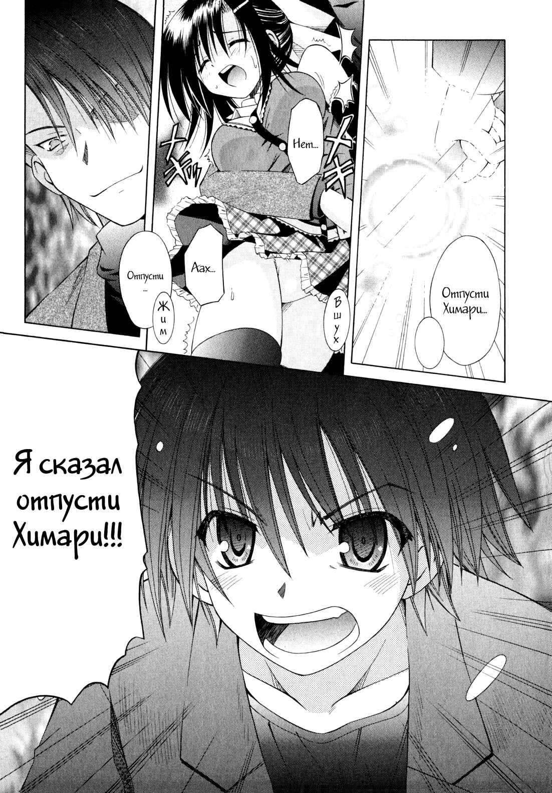 Omamori Himari Chapter 48 - Page 6
