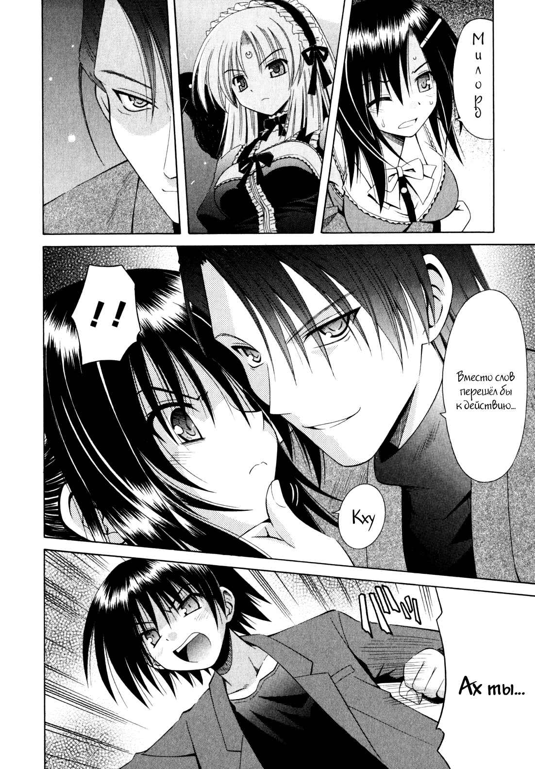Omamori Himari Chapter 48 - Page 7