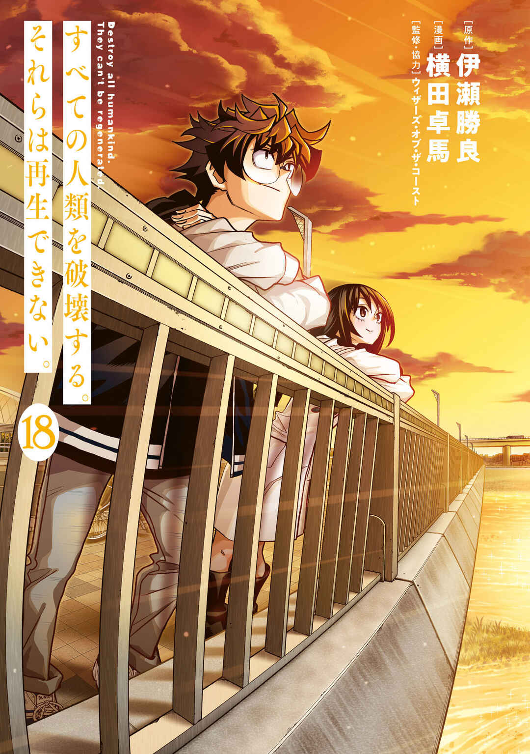 Subete no Jinrui wo Hakai Suru. Sorera wa Saisei Dekinai. Chapter 68 - Page 2