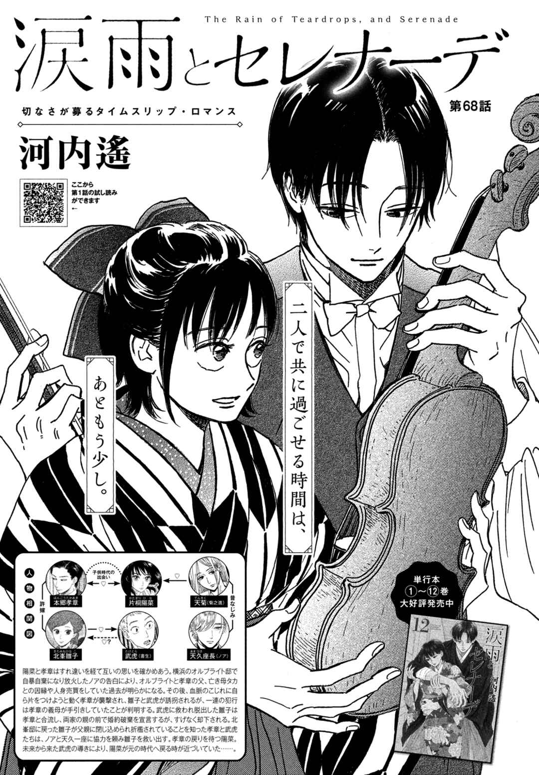 Namida Ame to Serenade Chapter 68 - Page 1