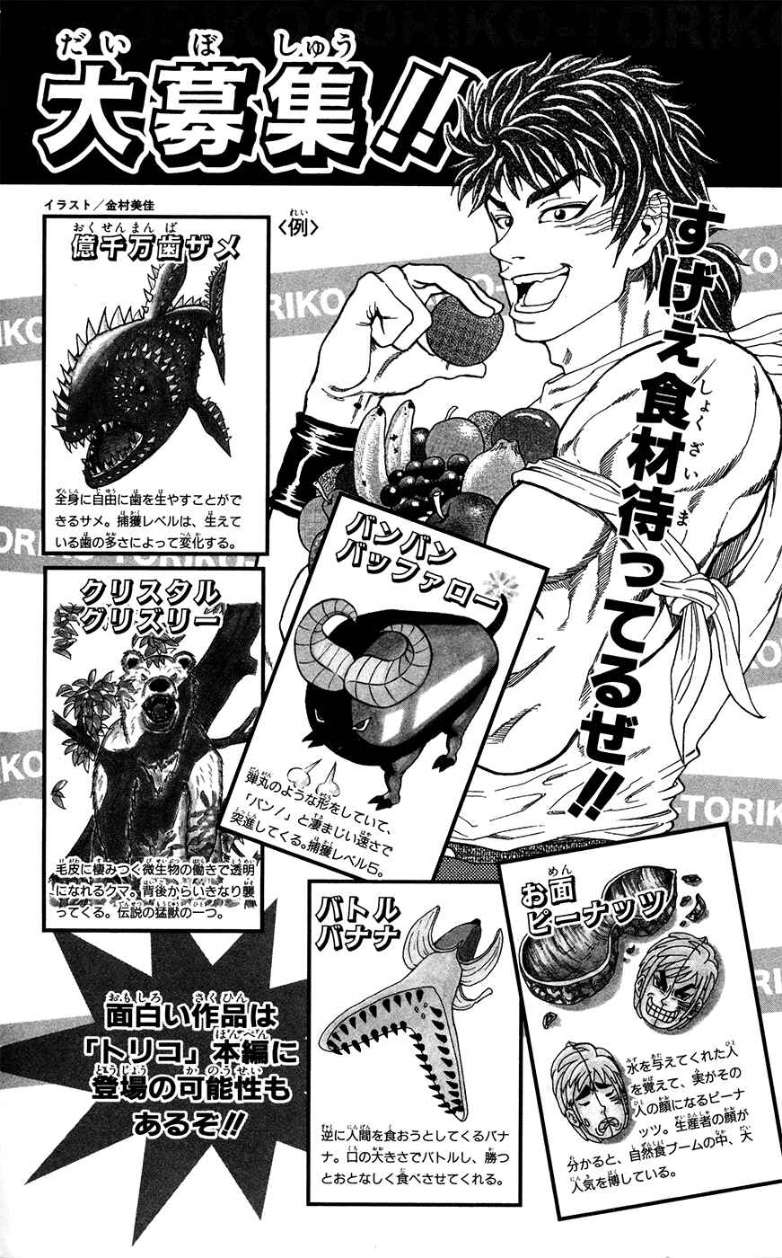 TORIKO Chapter 16 - Page 19