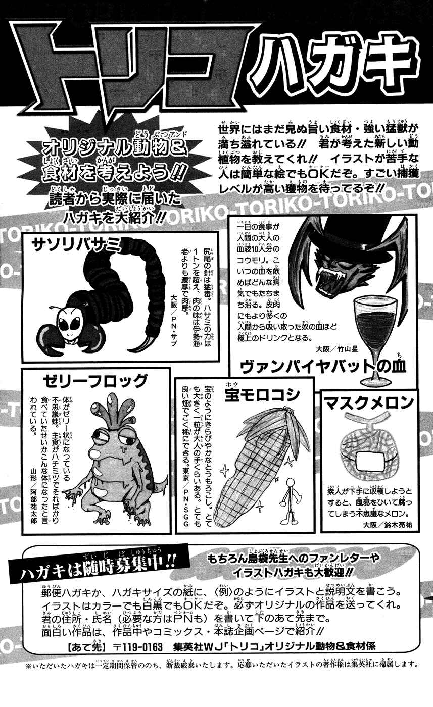 TORIKO Chapter 16 - Page 20