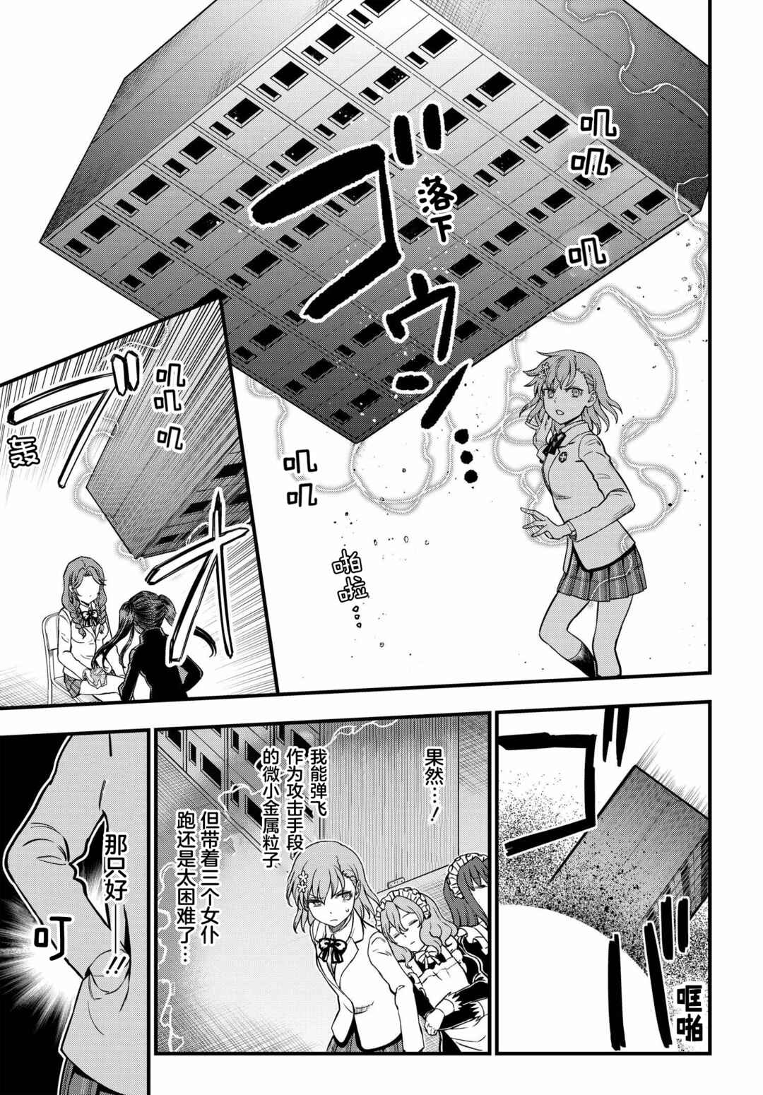 Toaru Majutsu no Index Gaiden - Toaru Kagaku no Mental Out Chapter 15 - Page 17