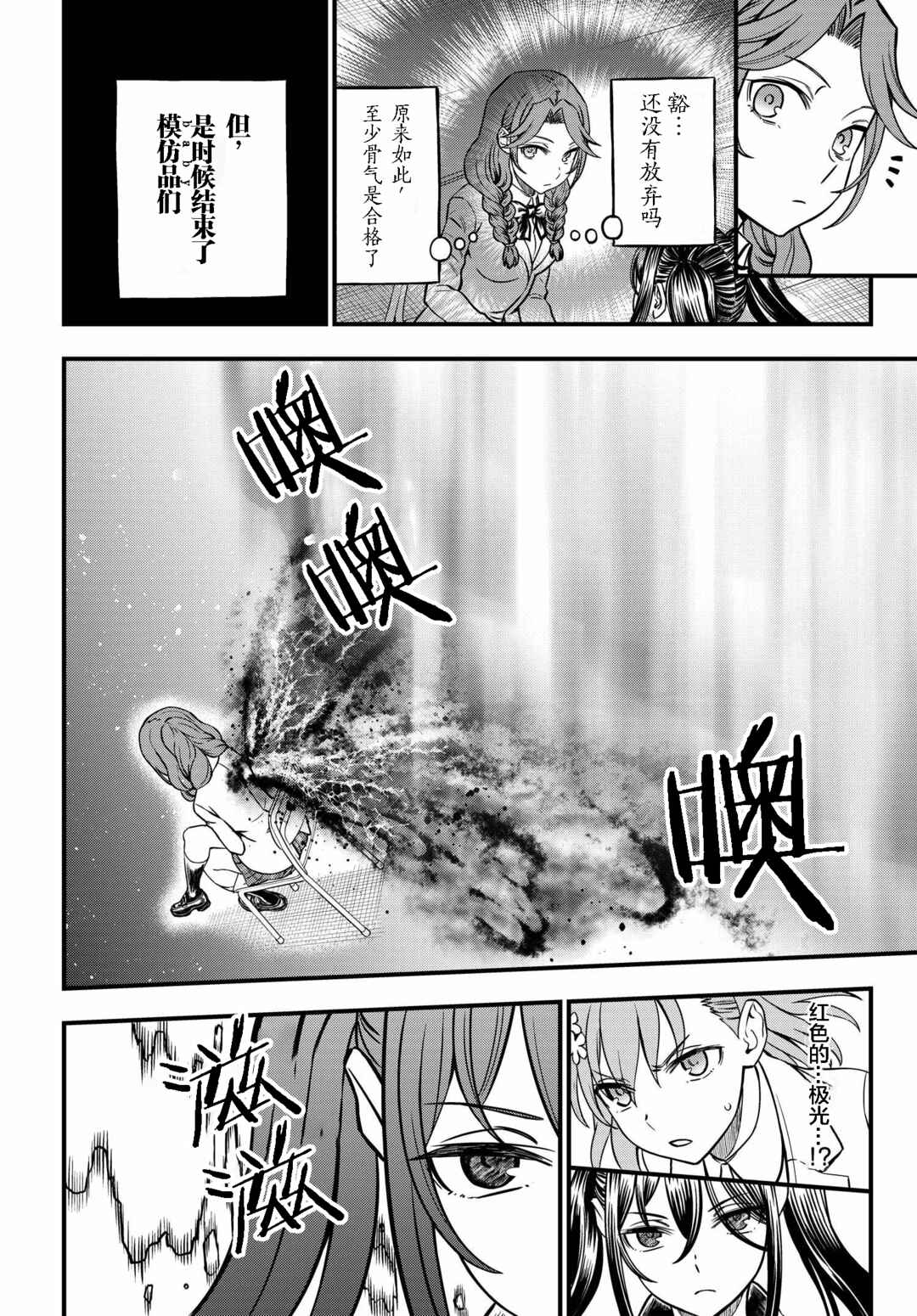 Toaru Majutsu no Index Gaiden - Toaru Kagaku no Mental Out Chapter 15 - Page 18