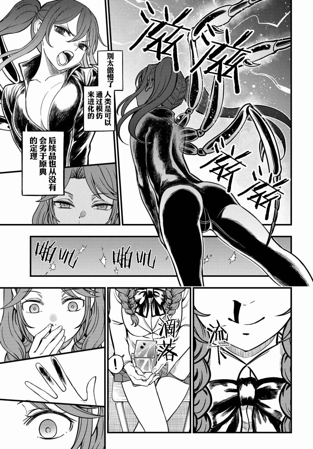Toaru Majutsu no Index Gaiden - Toaru Kagaku no Mental Out Chapter 15 - Page 19
