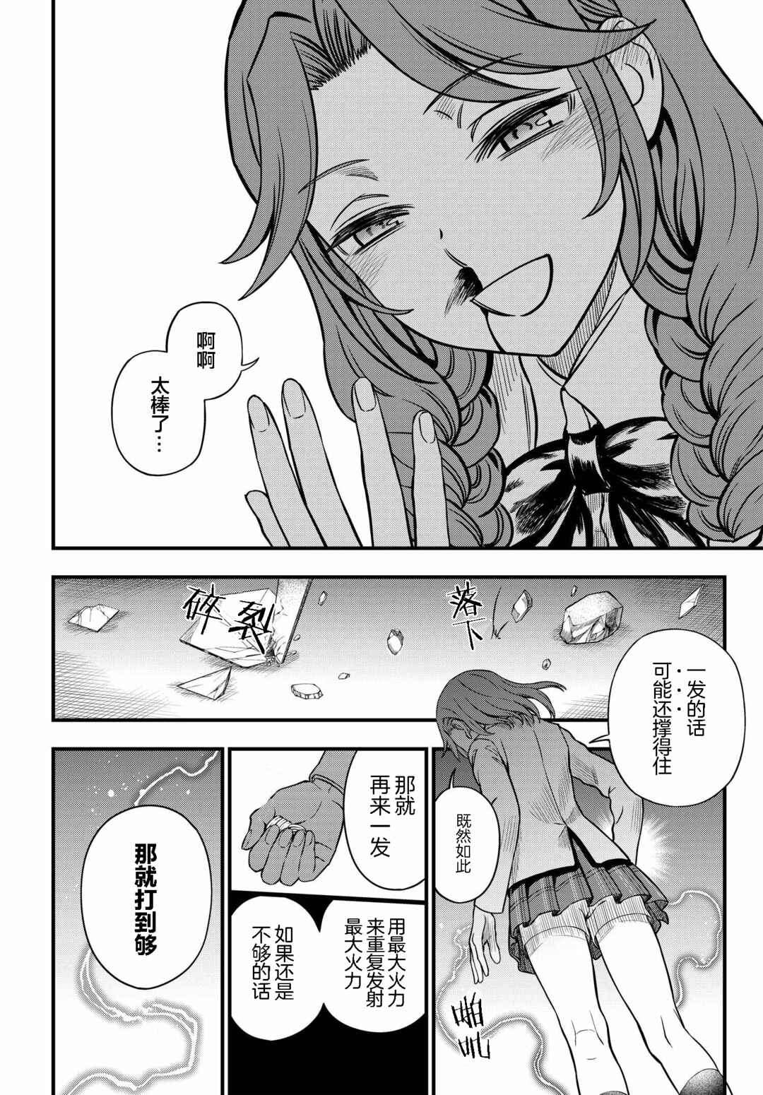Toaru Majutsu no Index Gaiden - Toaru Kagaku no Mental Out Chapter 15 - Page 20