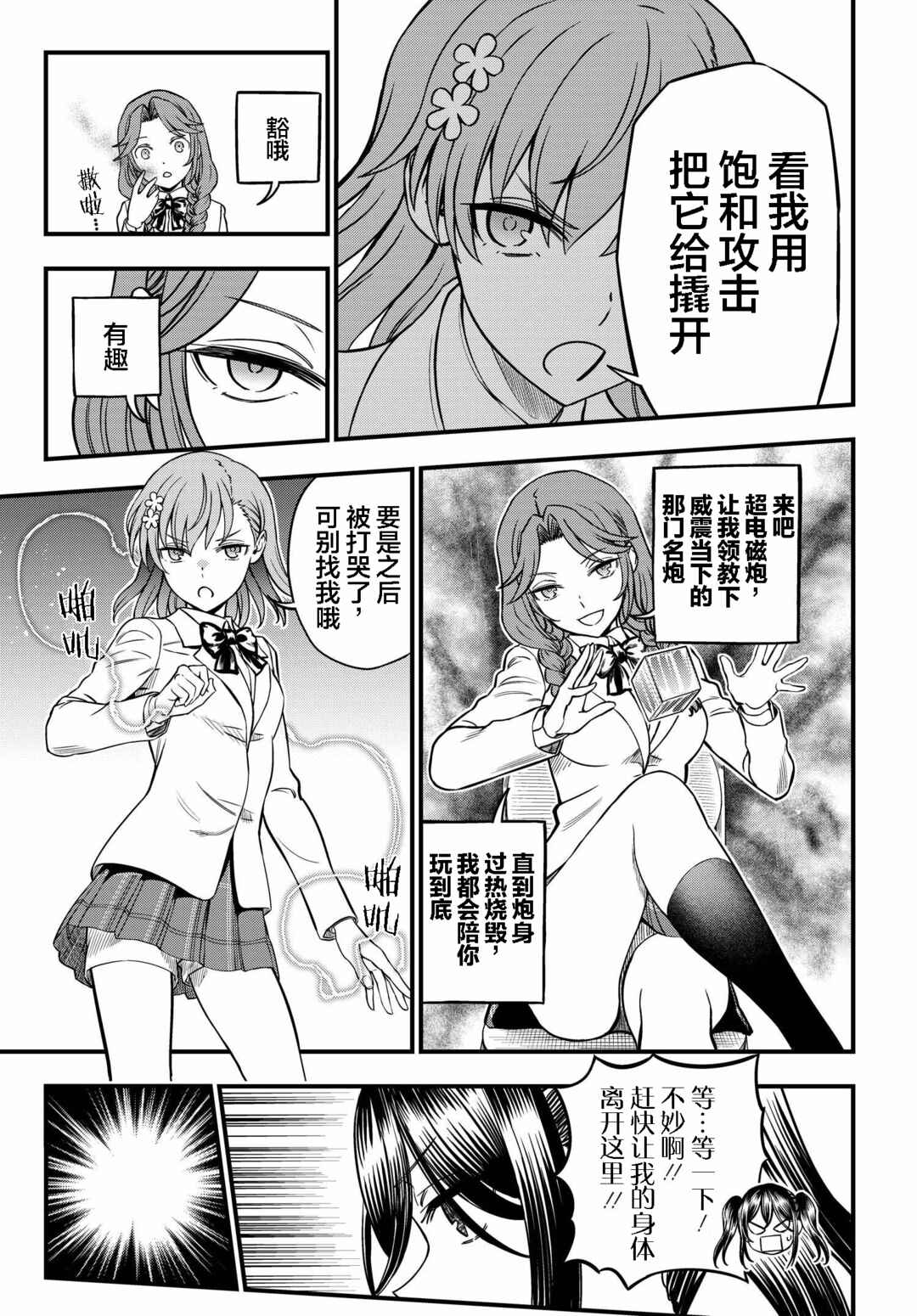 Toaru Majutsu no Index Gaiden - Toaru Kagaku no Mental Out Chapter 15 - Page 21