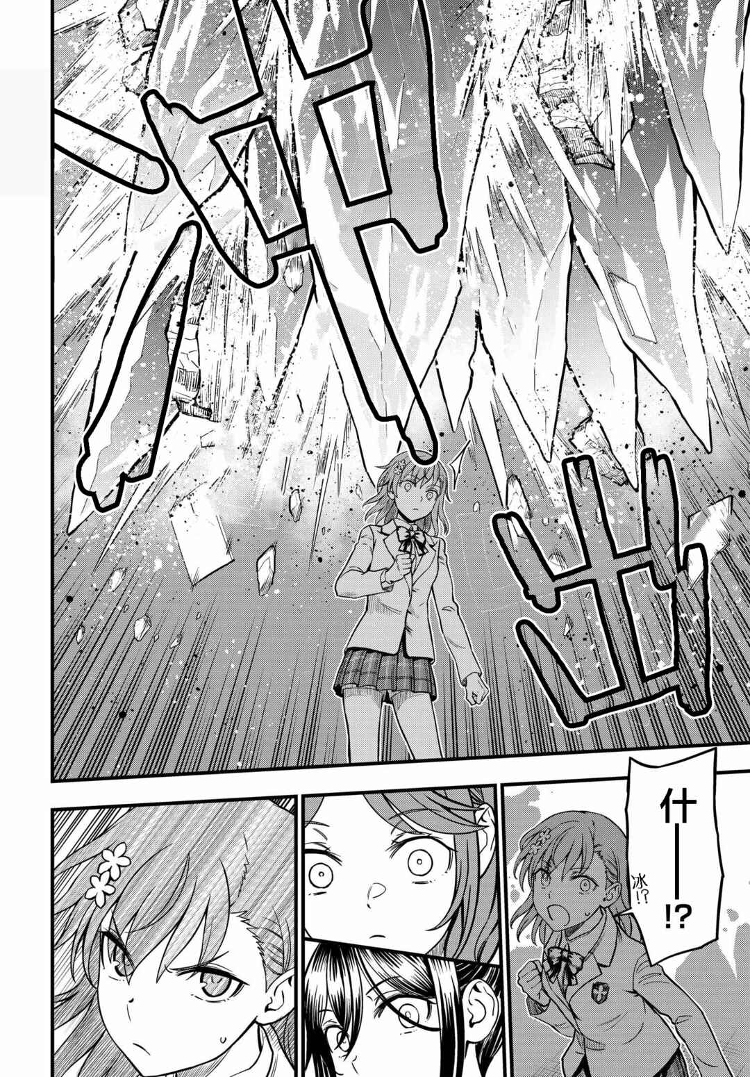 Toaru Majutsu no Index Gaiden - Toaru Kagaku no Mental Out Chapter 15 - Page 22