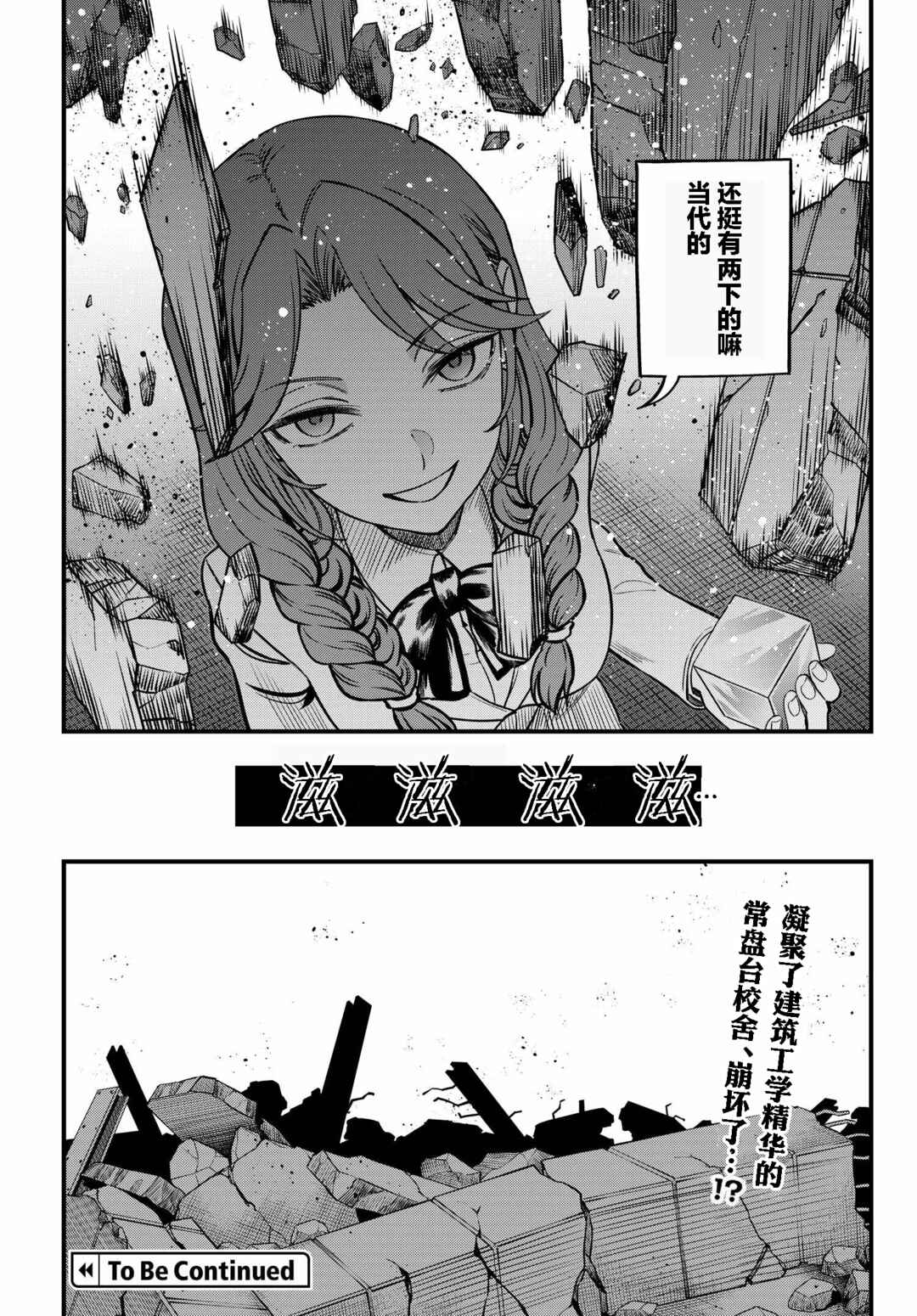 Toaru Majutsu no Index Gaiden - Toaru Kagaku no Mental Out Chapter 15 - Page 26